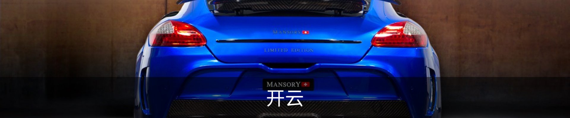 开云